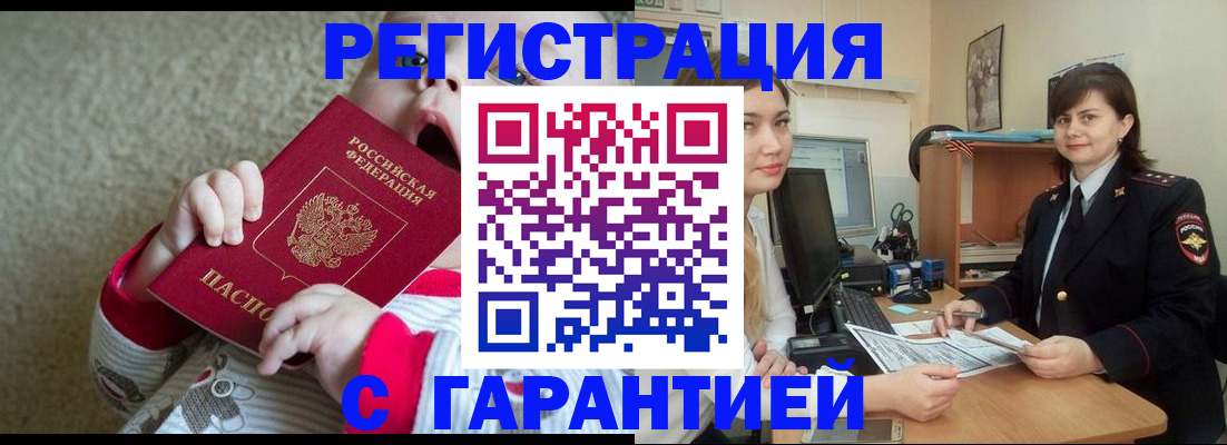 купить прописку в Тихорецке