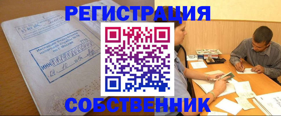 прописка от собственника в Тихорецке