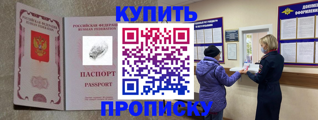 прописка от собственника в Тихорецке