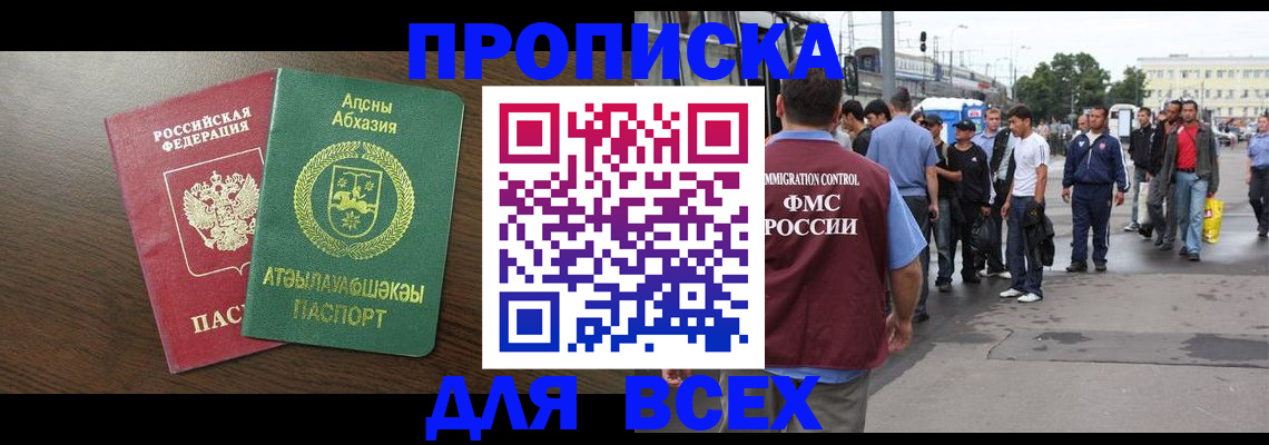 временная прописка в Тихорецке